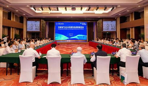 許繼電氣11項科技成果通過中國電工技術學會鑒定，引領行業技術創新